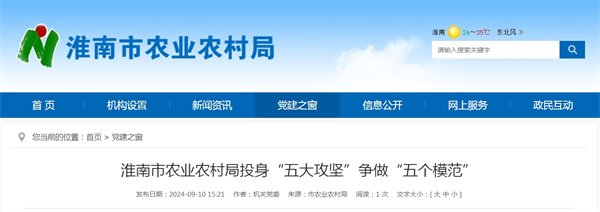 淮南市農業農村局投身“五大攻堅”爭做“五個模范”