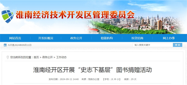淮南經開區開展“史志下基層”圖書捐贈活動