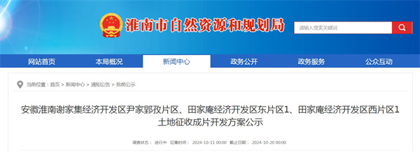安徽淮南謝家集經濟開發(fā)區(qū)尹家郢孜片區(qū)、田家庵經濟開發(fā)區(qū)東片區(qū)1、田家庵經濟開發(fā)區(qū)西片區(qū)1土地征收成片開發(fā)方案公示.jpg
