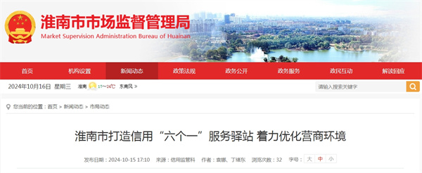 淮南市打造信用“六個一”服務驛站 著力優化營商環境.jpg