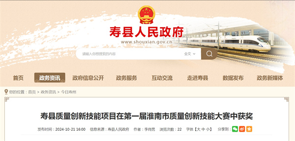 壽縣質量創新技能項目在第一屆淮南市質量創新技能大賽中獲獎