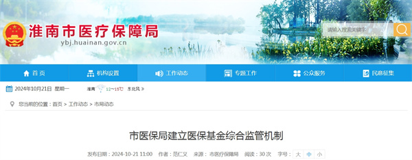 淮南市醫保局建立醫保基金綜合監管機制