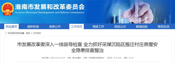 淮南市發展改革委深入一線督導檢查