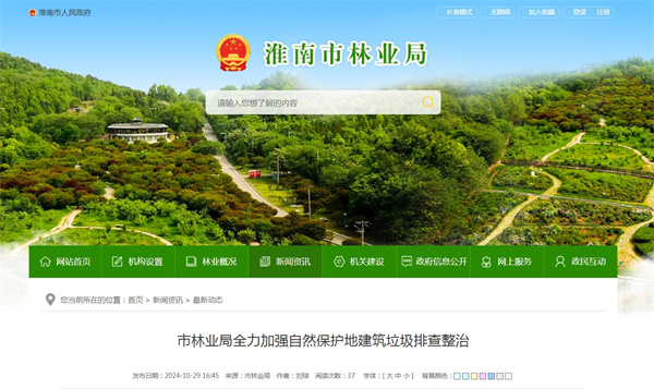 市林業局全力加強自然保護地建筑垃圾排查整治.jpg