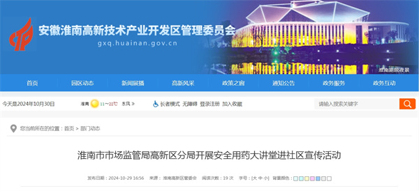 淮南市市場監管局高新區分局開展安全用藥大講堂進社區宣傳活動