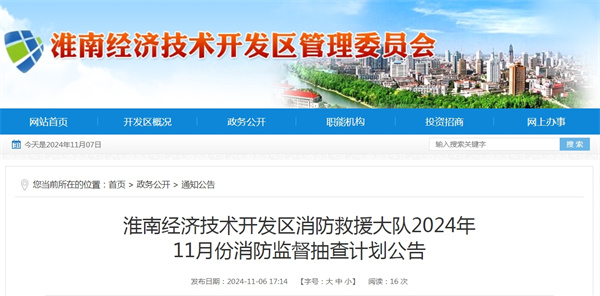 淮南經濟技術開發區消防救援大隊2024年.jpg