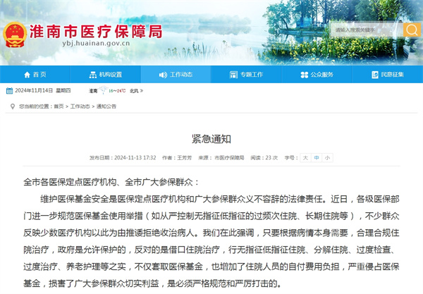 淮南醫(yī)保局發(fā)布緊急通知！