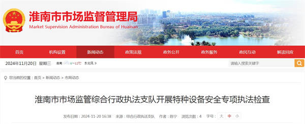 淮南市市場監管綜合行政執法支隊開展特種設備安全專項執法檢查.jpg
