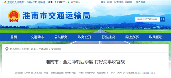 淮南市全力沖刺四季度打好海事收官戰