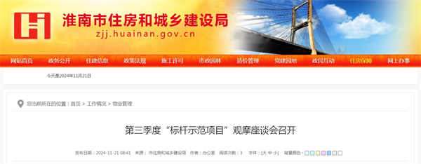 第三季度“標桿示范項目”觀摩座談會召開.jpg