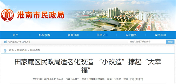 田家庵區(qū)民政局適老化改造 “小改造”撐起“大幸?！?jpg
