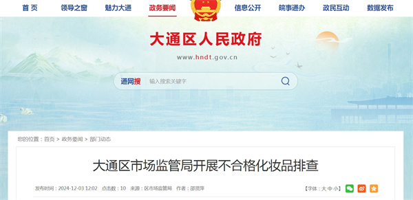 淮南市大通區市場監管局開展不合格化妝品排查