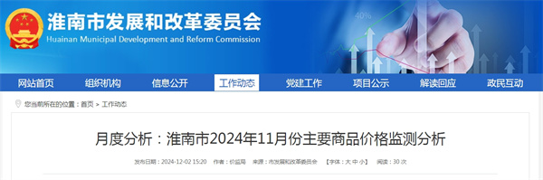 淮南市2024年11月份主要商品價格監測分析