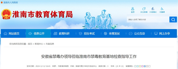 安徽省禁毒辦領(lǐng)導蒞臨淮南市禁毒教育基地檢查指導工作.jpg