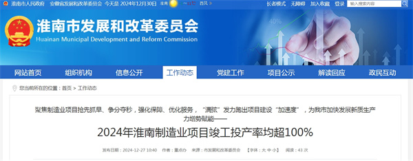 2024年淮南制造業項目竣工投產率均超100%.jpg