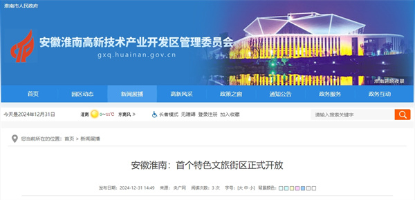 淮南首個特色文旅街區正式開放