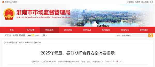 2025年元旦、春節(jié)期間食品安全消費提示.jpg