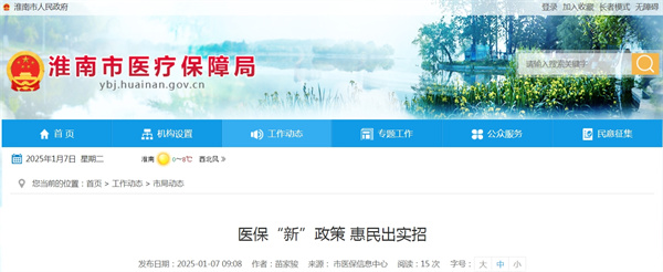醫保“新”政策 惠民出實招.jpg