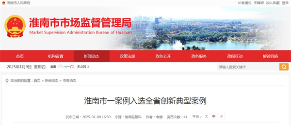 淮南市一案例入選全省創新典型案例