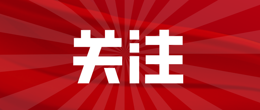 淮南市大通區生態環境分局致全區居民朋友的一封信