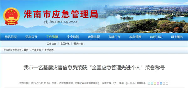 我市一名基層災害信息員榮獲“全國應急管理先進個人”榮譽稱號.jpg