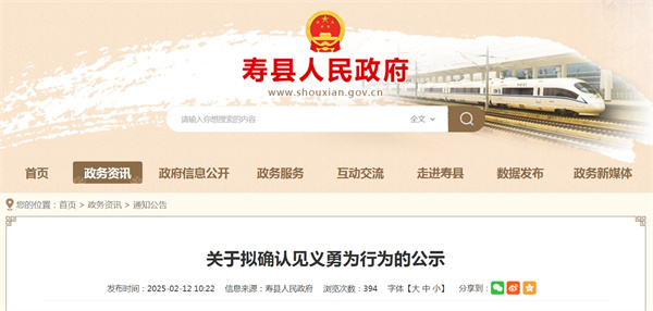 淮南壽縣關于擬確認見義勇為行為的公示
