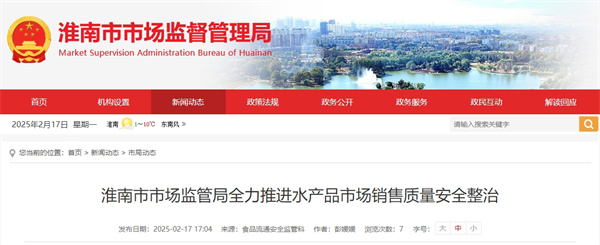 淮南市市場監管局全力推進水產品市場銷售質量安全整治