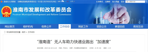 “淮南造”無人車助力快遞業跑出“加速度”.jpg