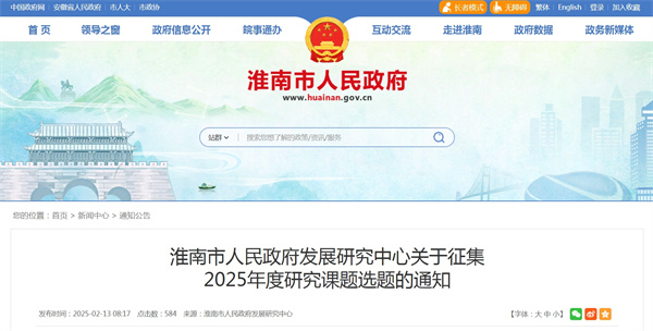 淮南市人民政府發展研究中心關于征集.jpg