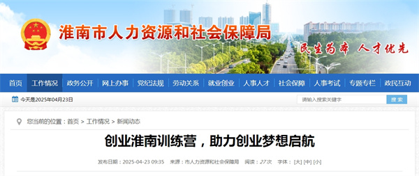 創(chuàng)業(yè)淮南訓(xùn)練營(yíng)，助力創(chuàng)業(yè)夢(mèng)想啟航.jpg