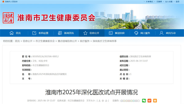 淮南市2025年深化醫改試點開展情況.jpg