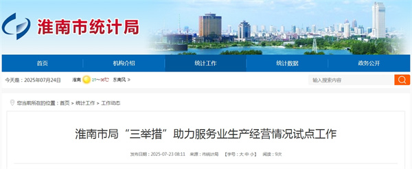 淮南市局“三舉措”助力服務業生產經營情況試點工作.jpg