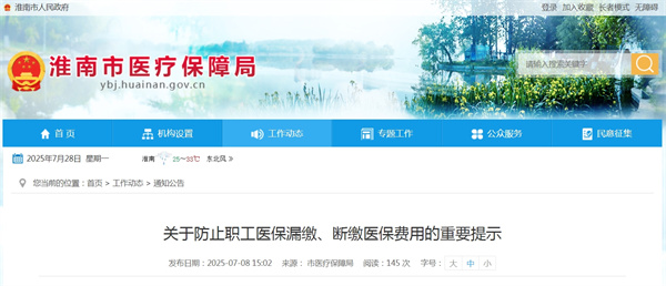 關于防止職工醫保漏繳、斷繳醫保費用的重要提示.jpg