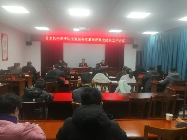 淮南市民政局召開養(yǎng)老機(jī)構(gòu)疫情防控暨服務(wù)質(zhì)量建設(shè)整改提升工作會議