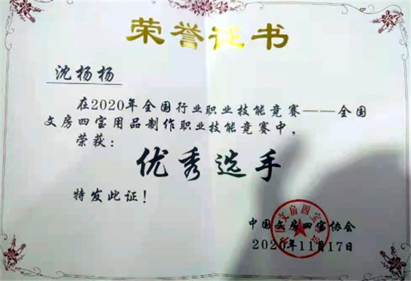 淮南市兩位省玉石雕刻大師榮獲全國文房四寶用品制作職業技能競賽“優秀選手”稱號