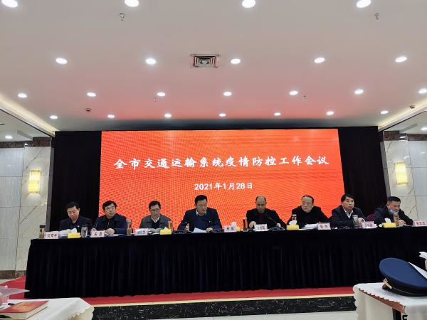 淮南市交通運輸系統疫情防控工作會議召開
