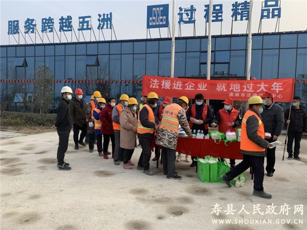 淮南市法援中心深入壽縣開展“法援進(jìn)企業(yè)·就地過大年”活動(dòng)