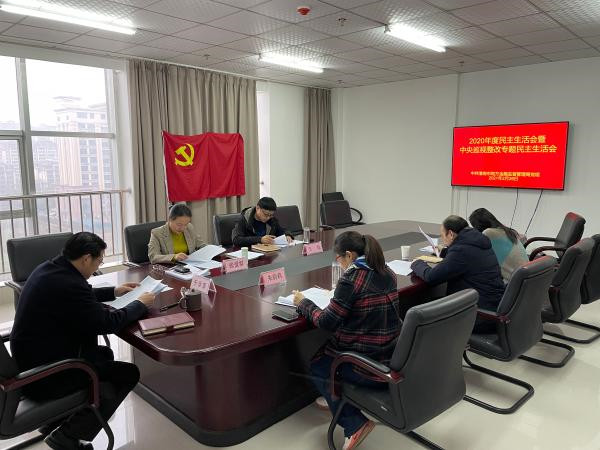 淮南市地方金融監管局黨組召開2020年度民主生活會暨中央巡視整改專題民主生活會