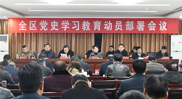 淮南：毛集區召開黨史學習教育動員部署大會