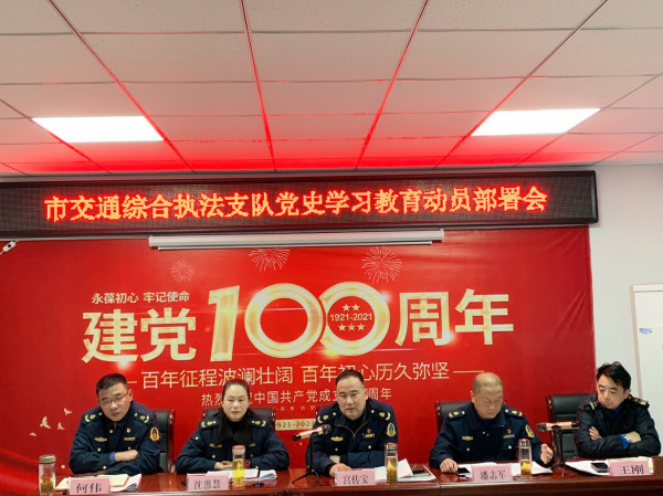 淮南市交通執(zhí)法支隊(duì)召開(kāi)黨史學(xué)習(xí)教育、落實(shí)中央巡視安徽省反饋意見(jiàn)整改暨新一輪深化“三個(gè)以案”警示教育動(dòng)員部署會(huì)