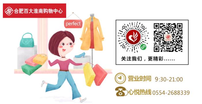 小長假去哪里？來淮南百大購購購！