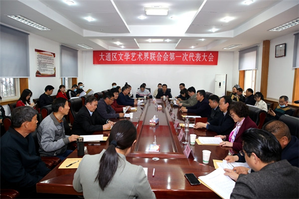 淮南大通區文學藝術界聯合會第一次代表大會召開