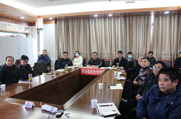 淮南市鳳臺(tái)縣組織收聽收看全國(guó)安全防范工作視頻會(huì)議