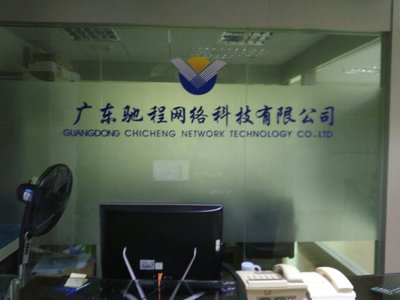 廣東馳程網(wǎng)絡科技 深耕計算機網(wǎng)絡工程，賦能企業(yè)數(shù)字化轉(zhuǎn)型