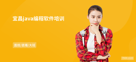 宜昌Java編程與軟件開發(fā) 機(jī)遇、挑戰(zhàn)與發(fā)展路徑